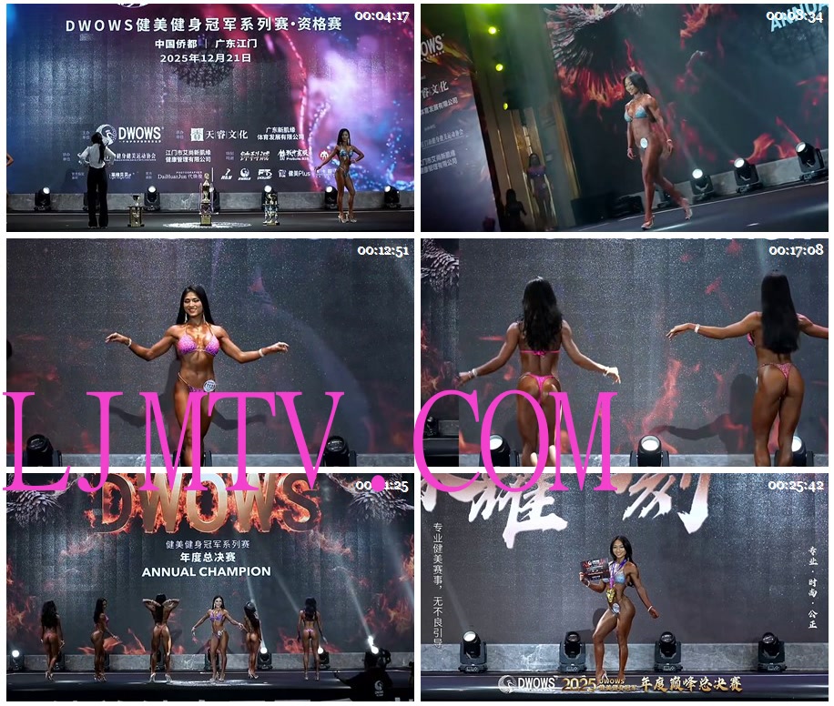 女子健身2025DWOWS健美健身冠军赛年度总决赛Part2