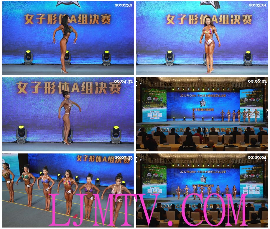 女子健身2023年中国厦门CBBA健美决赛（女子健体A组决赛）