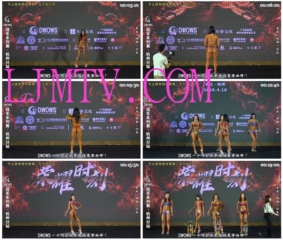 女子健身2026DMOWS冠军赛杭州站比基尼