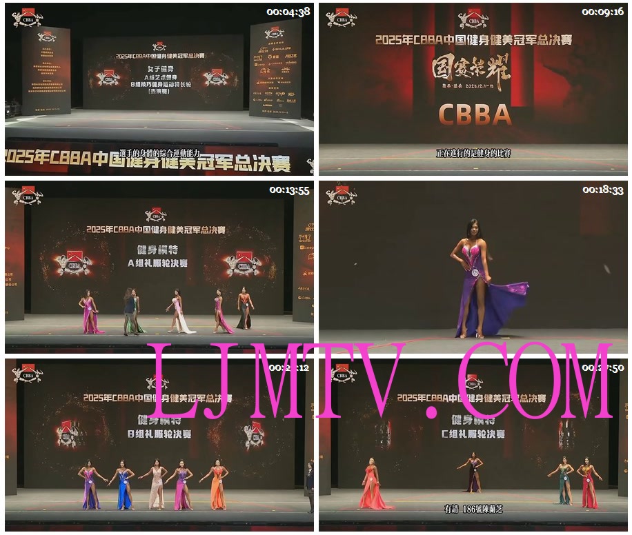 女子健身2025CBBA总决赛陕西延安Part2