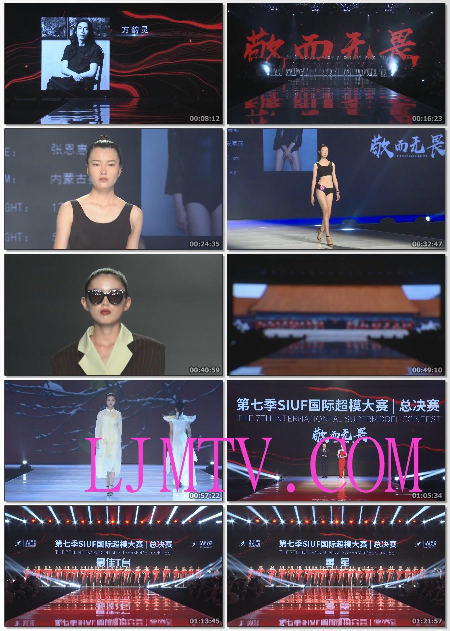 第七季SIUF国际超模大赛总决赛90分钟完整版
